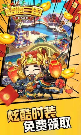 酷跑三国 0.1 官方版 3