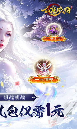 仙魔战场 1.0.0 最新版 1