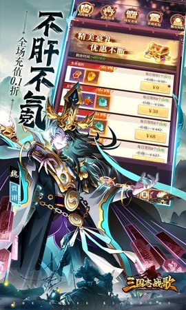 三国志战歌0.1折版 1.2.4.0 安卓版 2