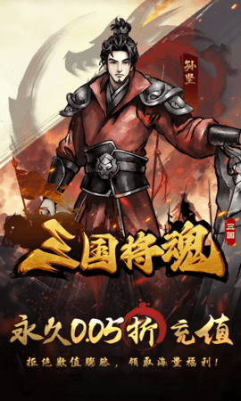 三国将魂 1.0.0 安卓版 3