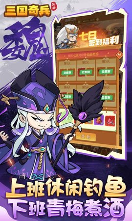 三国奇兵 1.0.0 官方版 2