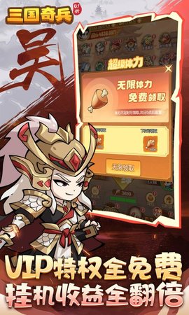 三国奇兵 1.0.0 官方版 3