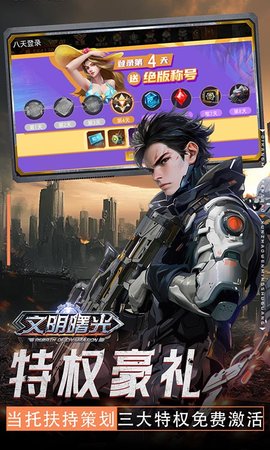 文明曙光 1.0.0 安卓版 2