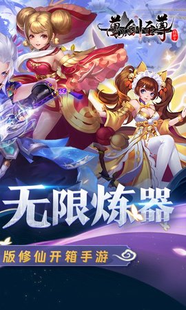 万剑至尊 1.0.0 安卓版 1