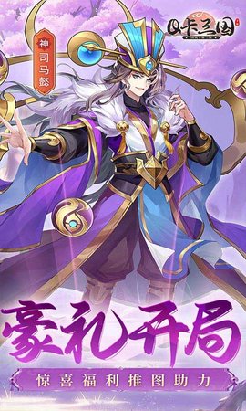 Q卡三国 1.0.0 安卓版 2