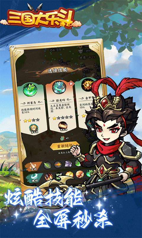 三国大乐斗 1.0.0 安卓版 4