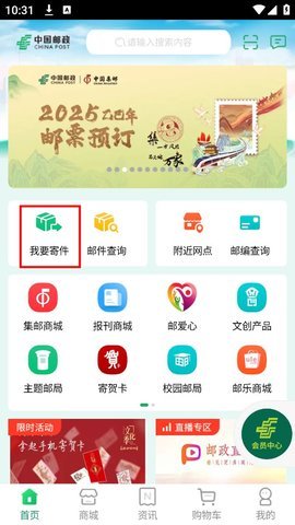 中国邮政app怎么寄快递