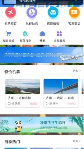 凤凰知音app怎么用里程兑换机票