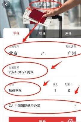 凤凰知音app怎么用里程兑换机票