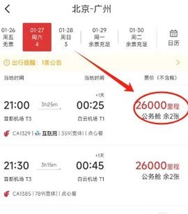 凤凰知音app怎么用里程兑换机票