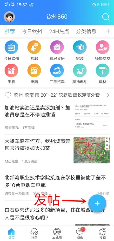 钦州360怎么发帖