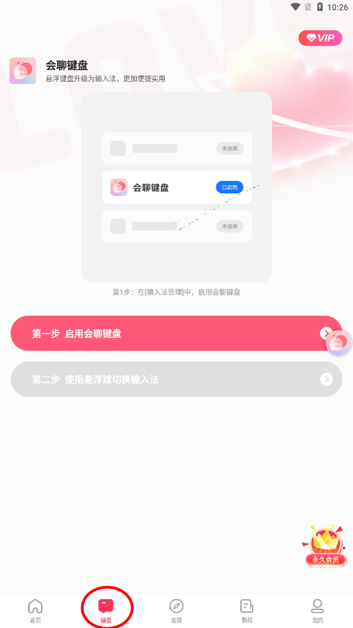 会聊输入法怎么使用