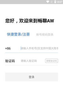 畅聊aw怎么注册账号