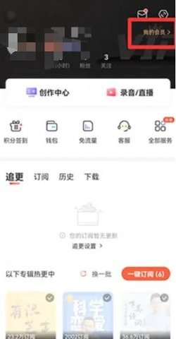 喜马拉雅app怎么取消自动续费