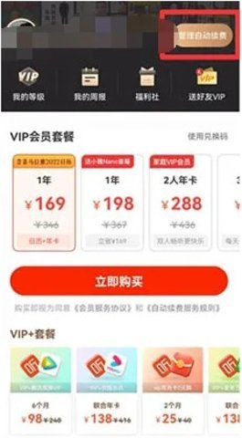 喜马拉雅app怎么取消自动续费