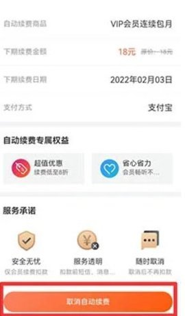 喜马拉雅app怎么取消自动续费