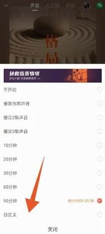喜马拉雅app怎么设置定时关闭