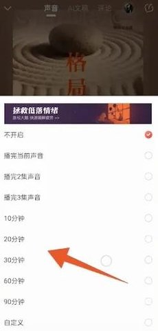 喜马拉雅app怎么设置定时关闭