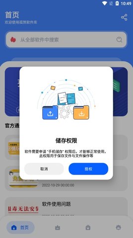 孤煞软件库 v1.41 安卓版 3