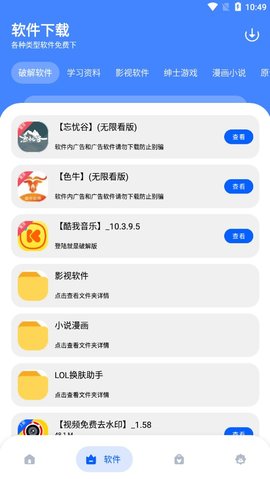 孤煞软件库 v1.41 安卓版 1