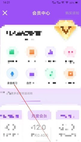 大象英语app怎么录音