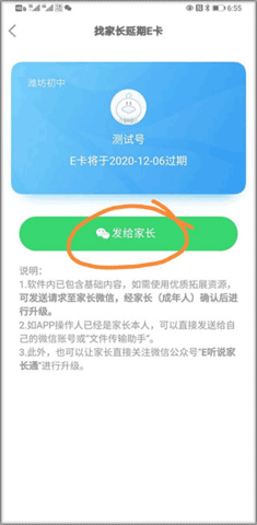 E听说中学怎么激活e卡号