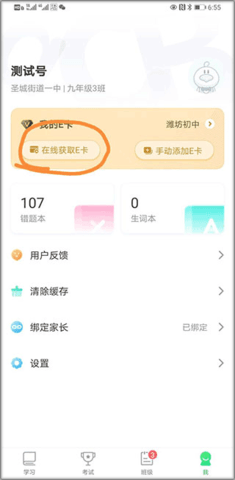 E听说中学怎么激活e卡号