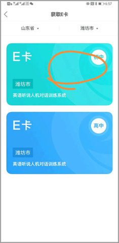 E听说中学怎么激活e卡号