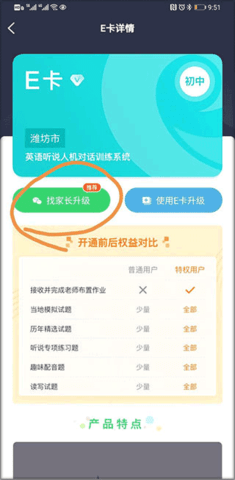 E听说中学怎么激活e卡号