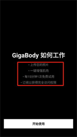 GIGABODY怎么肌肉生成