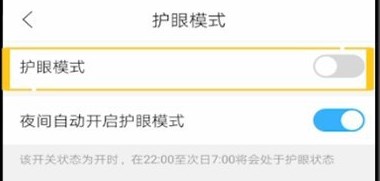 作业帮家长版怎么关闭护眼模式