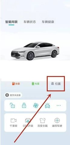 比亚迪海洋app怎么查看车辆位置