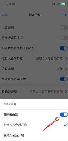 腾讯会议录屏怎么录