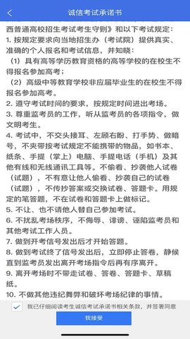 广西普通高考信息管理平台 1.4.2 手机版 1