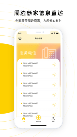 友邻yoni v3.6.0 官方版 2