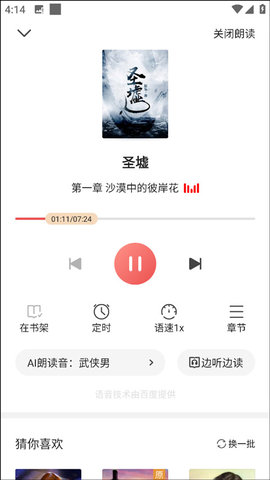 阅友小说怎么设置手机语音朗读