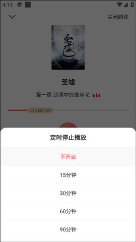 阅友小说怎么设置手机语音朗读