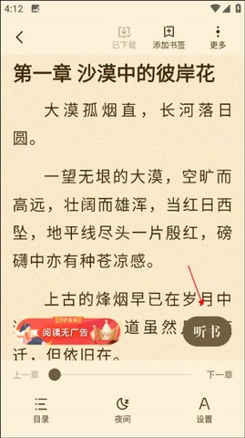 阅友小说怎么设置手机语音朗读