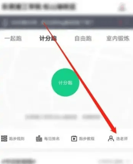 运动世界校园怎么绑定老师