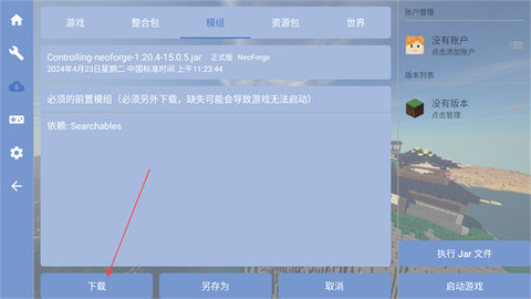 foldcraftlauncher启动器怎么装模组