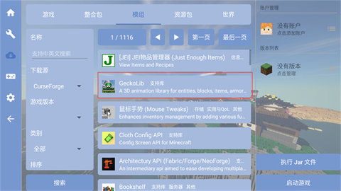 foldcraftlauncher启动器怎么装模组