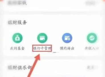 平安金管家app怎么解绑银行卡