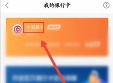 平安金管家app怎么解绑银行卡