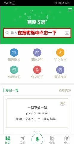 百度汉语app怎么用