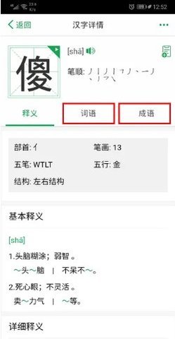 百度汉语app怎么用