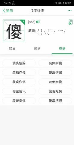 百度汉语app怎么用