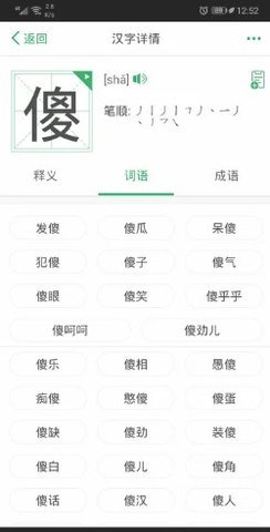 百度汉语app怎么用