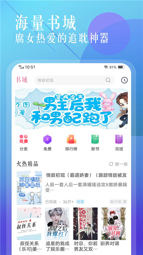 海棠书城 1.3.2 最新版 4