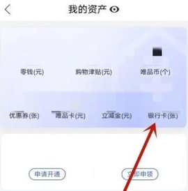 唯品会app怎么解绑银行卡