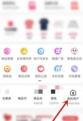 唯品会app怎么解绑银行卡